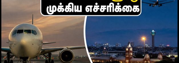 சென்னை விமான நிலைய பயணிகளுக்கு முக்கிய எச்சரிக்கை: இஸ்ரோ ராக்கெட் ஏவுதலால் விமான சேவைகளில் மாற்றம்!