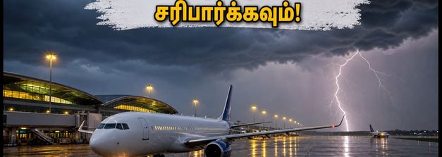 சென்னையில் இன்று கனமழை எச்சரிக்கை: விமான பயணிகளுக்கு முக்கிய அறிவிப்பு.. உங்கள் விமானம் தாமதமாகுமா?