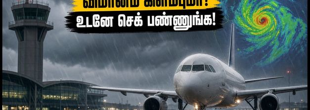 சென்னை விமான நிலைய பயணிகளே உஷார்! இன்று இரவு விமான சேவை பாதிப்பு - லைவ் ஸ்டேட்டஸ் செக் செய்வது எப்படி?