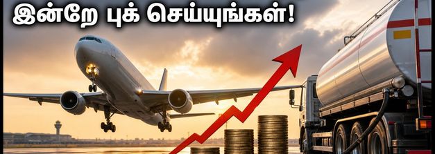 விமான எரிபொருள் விலை உயர்வு: சென்னை விமான டிக்கெட் கட்டணம் அதிரடியாக உயர வாய்ப்பு.. பயணிகளுக்கு எச்சரிக்கை!