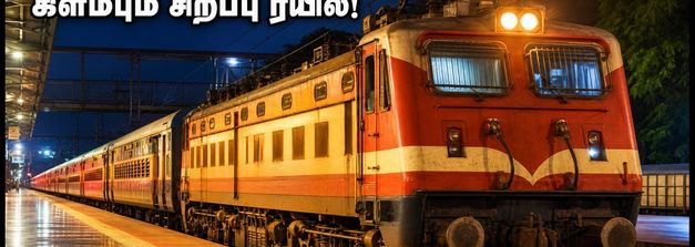 சென்னை - திருநெல்வேலி சிறப்பு ரயில்: இன்று இரவு கிளம்பும் ரயில்! பயணிகளுக்குத் தெரிய வேண்டிய முக்கிய தகவல்கள்