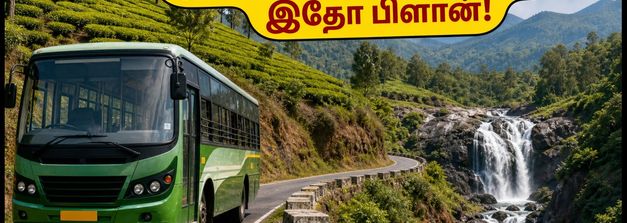 கோவை டூ வால்பாறை: ஒரே நாளில் சுற்றி வர சூப்பர் பிளான்.. இந்த டிப்ஸ் மிஸ் பண்ணாதீங்க!
