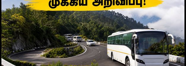 ஊட்டி செல்லும் சுற்றுலா பயணிகளுக்கு குட் நியூஸ்! கல்ஹட்டி மலைப்பாதை மீண்டும் திறப்பு - புதிய விதிகள் இதோ!