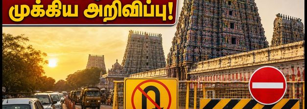 மதுரை மீனாட்சி அம்மன் கோவில் கும்பாபிஷேகம்: போக்குவரத்து மாற்றம் முதல் தரிசன நேரம் வரை - நீங்கள் தெரிந்து கொள்ள வேண்டியவை!
