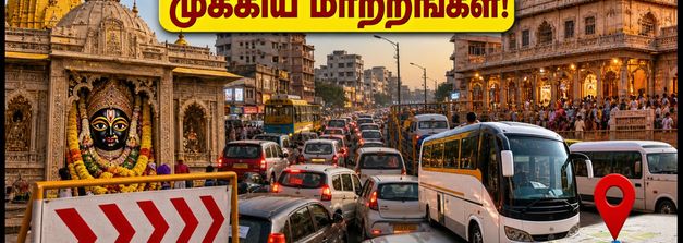 மதுரா கிருஷ்ண ஜெயந்தி 2026: போக்குவரத்து மாற்றம், பார்க்கிங் & தரிசன நேரங்கள் - பக்தர்கள் கவனத்திற்கு!