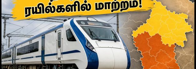 இன்று வந்தே பாரத் ரயில்களில் மாற்றம்! பயணிகள் கவனத்திற்கு - முக்கிய அப்டேட் இதோ