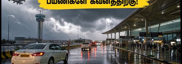 சென்னை விமான நிலையம் செல்லும் பயணிகளே கவனத்திற்கு! இன்று மாலை மழை எச்சரிக்கை.. பயண நேரத்தை முன்கூட்டியே திட்டமிடுங்கள்!