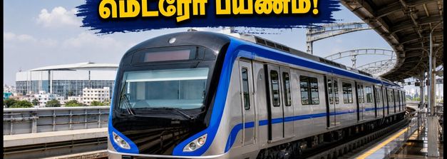 சென்னை மெட்ரோ Phase-2: அக்டோபர் 11 முதல் பூந்தமல்லி - வடபழனி பயணம்! கட்டணம் எவ்வளவு? முழு விவரம் இதோ