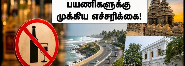 காந்தி ஜெயந்தி 'டிரை டே': ஈசிஆர், புதுச்சேரி டிரிப் பிளான் பண்றீங்களா? இத கண்டிப்பா தெரிஞ்சுக்கோங்க!