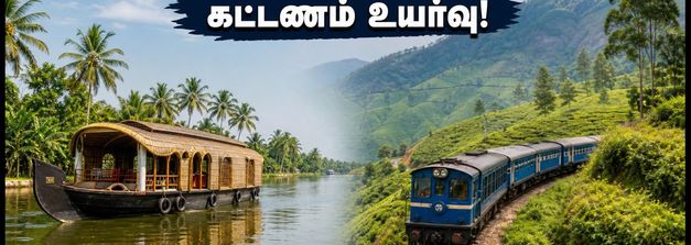 அக்டோபர் 10-12 நீண்ட வார இறுதி: ஐஆர்சிடிசி டூர் பேக்கேஜ் கட்டணம் உயர்வு; பட்ஜெட் பயணத்திற்கு இதோ டிப்ஸ்!
