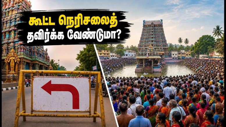 மதுரை மீனாட்சி கோயில் ஆவணி மூலத் தீர்த்தவாரி: கூட்ட நெரிசலைத் தவிர்த்து நிம்மதியாக தரிசனம் செய்வது எப்படி?