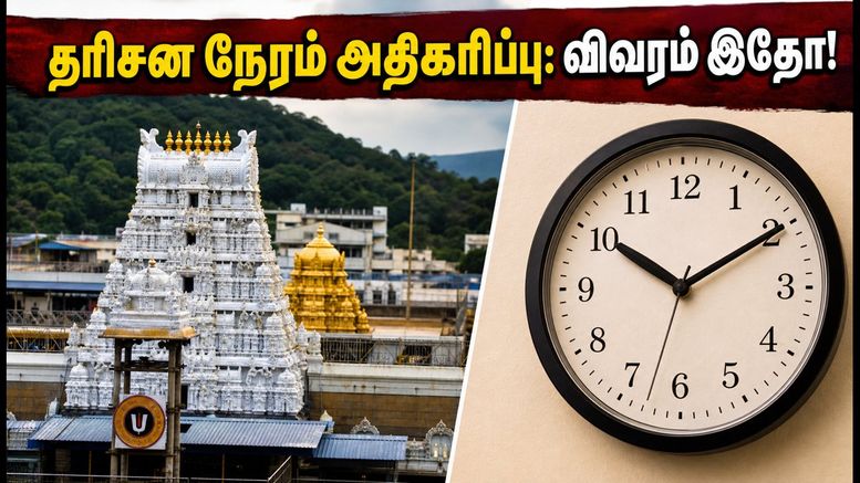 திருமலை தரிசன அப்டேட்: வருண யாகத்தால் அதிகரித்த காத்திருப்பு நேரம் - பக்தர்கள் கவனத்திற்கு!