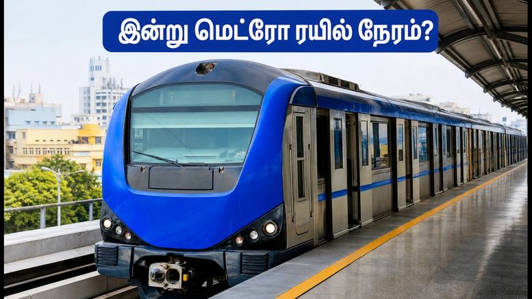 கிருஷ்ண ஜெயந்தி: இன்று சென்னை மெட்ரோ ரயில்கள் இயக்கம் எப்படி? பயணிகளுக்கு முக்கிய அறிவிப்பு!