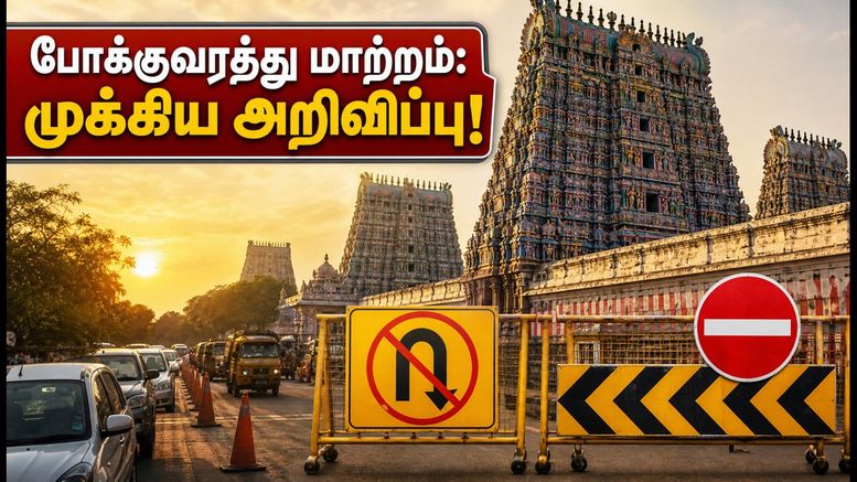 மதுரை மீனாட்சி அம்மன் கோவில் கும்பாபிஷேகம்: போக்குவரத்து மாற்றம் முதல் தரிசன நேரம் வரை - நீங்கள் தெரிந்து கொள்ள வேண்டியவை!