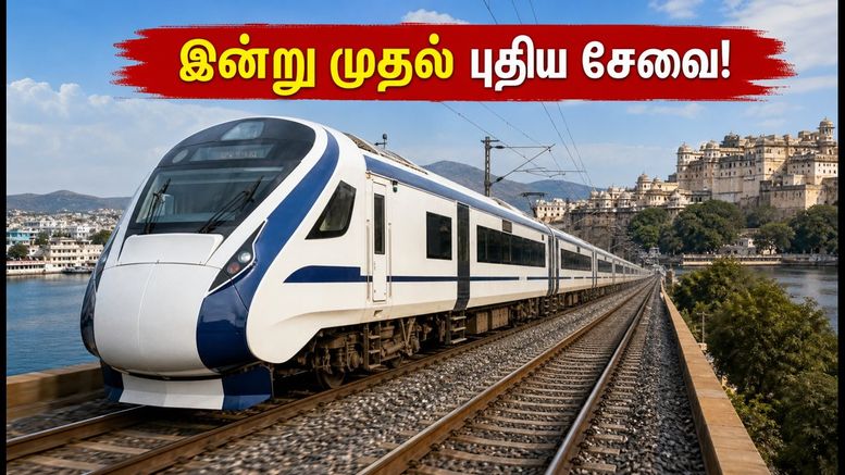 சூரத் - உதய்பூர் வந்தே பாரத் ரயில் இன்று தொடக்கம்! பயண நேரம் மற்றும் கட்டண விவரங்கள் இதோ