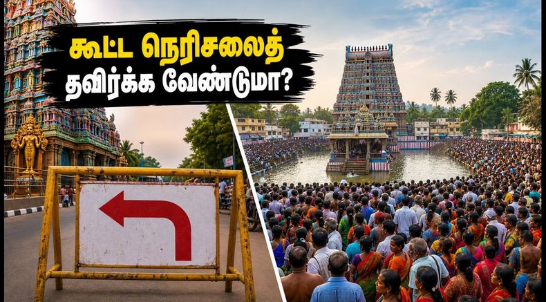 மதுரை மீனாட்சி கோயில் ஆவணி மூலத் தீர்த்தவாரி: கூட்ட நெரிசலைத் தவிர்த்து நிம்மதியாக தரிசனம் செய்வது எப்படி?
