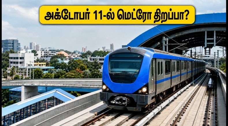 அக்டோபர் 11-ல் சென்னை மெட்ரோ திறப்பா? பூந்தமல்லி - வடபழனி பயணத்தில் காத்திருக்கும் அதிரடி மாற்றம்!