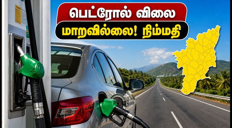 சென்னையில் பெட்ரோல், டீசல் விலை நிலவரம்: வீக்கெண்ட் ட்ரிப் பிளான் செய்பவர்களுக்கு நிம்மதி தரும் அப்டேட்!