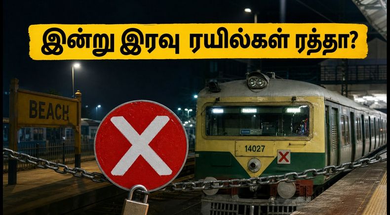 இன்று இரவு சென்னை ரயில்கள் ரத்து! பயணிகள் கவனத்திற்கு: மாற்று வழிகள் மற்றும் முழு விவரங்கள் இதோ!