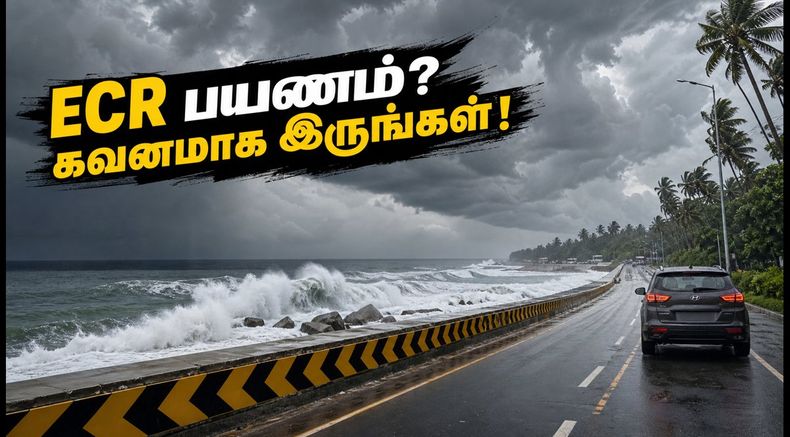 இன்று ECR பயணம் போகிறீர்களா? சென்னை கடற்கரையில் இடி, மழை எச்சரிக்கை - பாதுகாப்பாக இருக்க இதோ சில டிப்ஸ்!