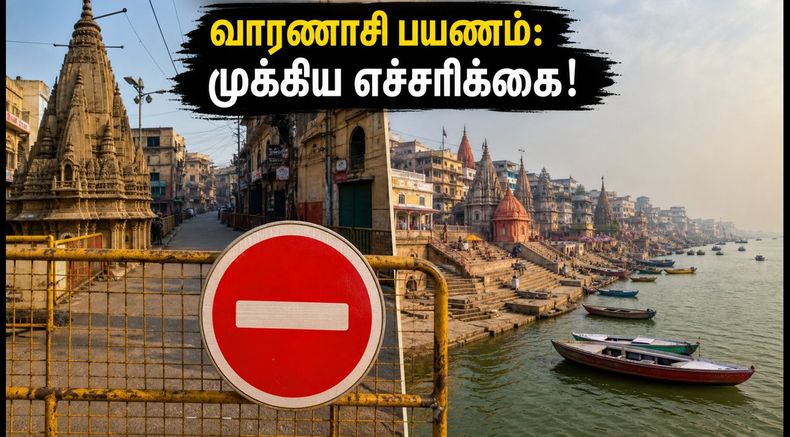 வாரணாசி போக்குவரத்து மாற்றம்: விஐபி வருகையால் இன்று கடும் கட்டுப்பாடுகள் - பயணிகளுக்கு முக்கிய எச்சரிக்கை!