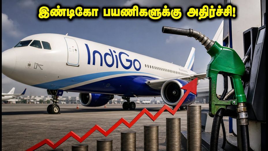 இண்டிகோ விமான பயணிகளுக்கு ஷாக்.. இன்று முதல் கூடுதல் கட்டணம்: சென்னை பயணிகள் கவனத்திற்கு!