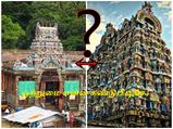 ஒரே நாளில் 2 கோயில்கள்.....உங்களால 'அந்த' ஒற்றுமைய  கண்டுபிடிக்க முடியுமா?