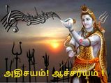 அதிசயம் ! ஆச்சர்யம் ! மனித காதுகளுக்கு கேட்கும் சிவனின் பஞ்சவாத்தியம் !