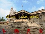 விகாரி புத்தாண்டில் 12ல் இந்த 4 ராசிக்காரர்களுக்கு கொட்டோ கொட்டென்று கொட்டப்போகிறதாம் பணமழை! - 1