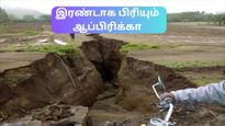 இரண்டாக பிரியும் ஆப்பிரிக்கா – நடுவே உருவாகும் புதிய பெருங்கடல்!
