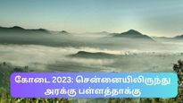 கோடை 2023: சென்னை to அரக்கு பள்ளத்தாக்கு – பயணம், சுற்றிப் பார்க்கும் இடங்கள், செலவுகள்!