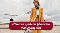 லக்கேஜ் குறைவாக எடுத்துச் சென்றால் விமான பயணத்தில் 30% வரை தள்ளுபடி பெறலாம் தெரியுமா?