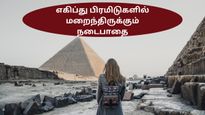 எகிப்தின் பிரமிடுகளில் கண்டுபிடிக்கப்பட்ட மறைந்திருக்கும் நடைபாதை – பிரமிடுகளைப் பற்றி நீங்கள் அறிந்திராத தகவல