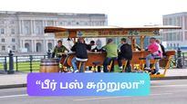 பாண்டிச்சேரிக்கு பீர் பஸ் சுற்றுலா – ஒரு நாள் முழுக்க புதுவை சுற்றுலா, சலிக்கிற வரைக்கும் பீர்