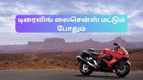  இந்தியாவிலிருந்து இந்த வெளிநாடுகளுக்கு எல்லாம் சாலை வழியாகவே நீங்கள் பைக் ட்ரிப் செல்லலாம் தெரியுமா?