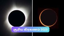 அரிய வகை 'ஹைப்ரிட் சூரிய கிரகணம்' – தேதி, நேரம், இந்தியாவில் இருந்து பார்ப்பது எப்படி?