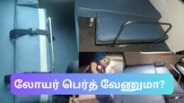  இனி ரயில்களில் லோயர் பெர்த் இவர்களுக்கு தான் கிடைக்குமாம் - இந்திய ரயில்வே கொண்டுவந்த மாற்றம்