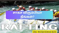  உங்கள் நண்பர்களோடு த்ரில்லா ஒரு சுற்றுலா போக வேண்டும் என்று ஆசையா – இந்த இடங்களுக்கு செல்லுங்கள்!