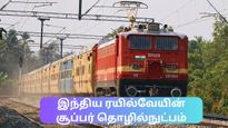  இனி இந்திய ரயில்கள் எல்லாம் மிகவும் தூய்மையாக இருக்கும் – வந்துவிட்டது ஜப்பானிய டெக்னாலஜி!