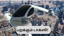  “பறக்கும் டாக்ஸி” வந்துவிட்டது இந்தியாவிற்கு – IIT மெட்ராஸின் அசத்தலான முயற்சி!