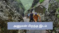 அனுமன் பிறந்த இடமான அஞ்சநேரி மலைகளில் ரூ.380 கோடில் செலவில் ரோப் கார்கள்!