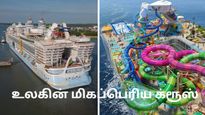 உலகிலேயே மிகப்பெரிய க்ரூஸ் இது தான் – வாயை பிளக்க வைக்கும் டிக்கெட் கட்டணங்கள்!