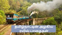 இவ்வளவு அழகான ரயில் பாதைகள் நம்ம தமிழ்நாட்டில தான் இருக்கிறதா – இது தெரியாம போச்சே!
