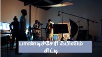 பாண்டிச்சேரியில் உலகத்தரத்தில் உருவாகும் ஃபிலிம் சிட்டி – மணப்பட்டில் 100 ஏக்கர் பரப்பளவில் பிரமாண்டம்!