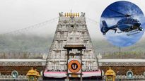 இனி நீங்கள் பெங்களூரில் இருந்து திருப்பதிக்கு ஹெலிகாப்டரில் செல்லலாம் – ஒரு டிக்கெட் விலை என்ன தெரியுமா?