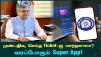இனி டிக்கெட் புக்கிங், உணவு ஆர்டர் செய்வது ஈஸி – இந்திய ரயில்வே அறிமுகப்படுத்திய ‘சூப்பர் ஆப்’