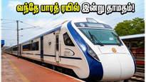சென்னை - கோவை வந்தே பாரத் பயணிகளுக்கு முக்கிய செய்தி! இன்று ரயில் நேர மாற்றம் - முழு விவரம் இதோ!
