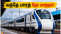 சென்னை - கோவை வந்தே பாரத் ரயிலில் திடீர் நேர மாற்றம்! இன்று மற்றும் ஜூன் 20-ல் பயணம் செய்பவர்கள் கவனத்திற்கு
