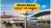 சென்னை - மும்பை பயணிகள் கவனத்திற்கு! இன்று முதல் நவி மும்பை விமான நிலையம் திறப்பு.. PNR-ஐ உடனே செக் பண்ணுங்க!