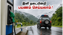 ஜூலை 1 முதல் பெட்ரோல், டீசல் தட்டுப்பாடு இல்லை! நெடுஞ்சாலை பயணிகளுக்கு இனி கவலையே வேண்டாம்
